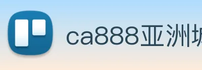 ca888亚洲城· 中国 集团 logo